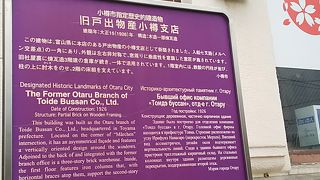 小樽市指定歴史的建造物の一つ。 