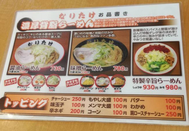 こってりらーめん なりたけ 幕張店 クチコミ アクセス 営業時間 千葉市 フォートラベル こってりらーめん なりたけ 幕張店 クチコミ アクセス 営業時間 千葉市 フォートラベル