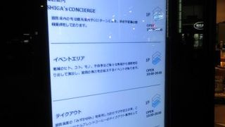 ゆめぷらざ滋賀