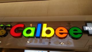 できたておいしい