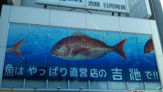 魚の直営店