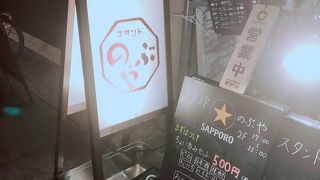 立ち飲みやさんです