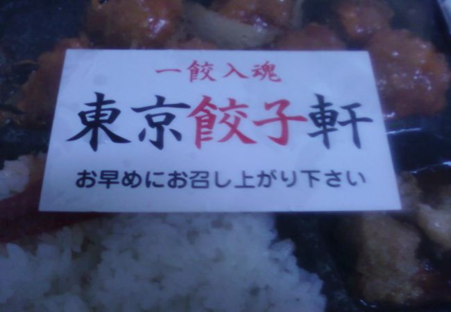 東京餃子軒 溝の口店 クチコミ アクセス 営業時間 溝の口 武蔵小杉 フォートラベル