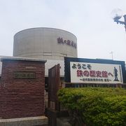 釜石の製鉄の歴史を学べる施設