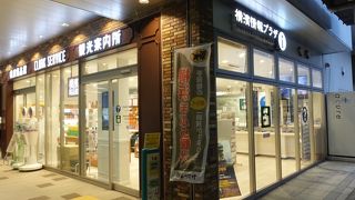 コンコースに面してあります。ただし観光地区と反対側