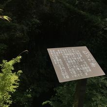 七ツヶ池解説