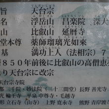 深大寺の開山堂の解説です。開山堂お堂の前に立てられています。