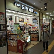 小樽駅でのお土産は