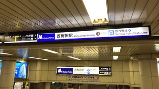 西梅田駅