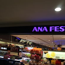 ANAフェスタ