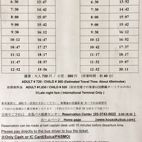 羽田行きのバスあります。720円、40分