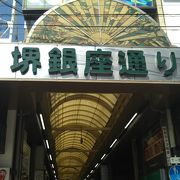 楽しい商店街