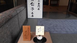 お香や香りのグッズのお店です