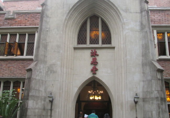 上海基督教沐恩堂