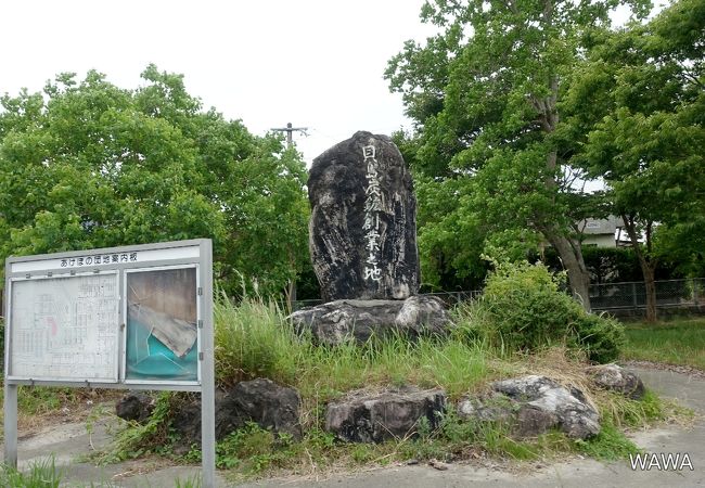 貝島炭鉱発祥の地碑