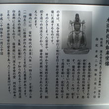 調布市の指定する深大寺の有形文化財(彫刻)に関する解説です。