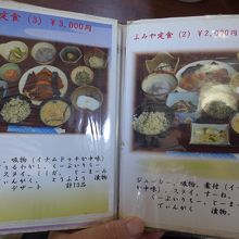 ふみや定食　②と③