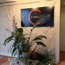 The Oriental Grill by Karin