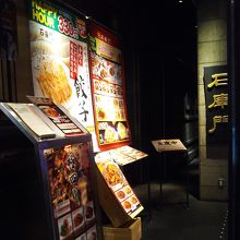 石庫門 川崎ダイス店