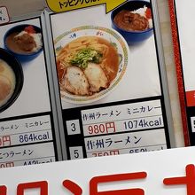 作州ラーメンを注文