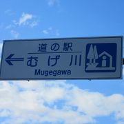 川岸にある小さな道の駅ではありますが、堤防を散歩すれば、とても気持ち良く、ドライブのリフレッシュになると思います