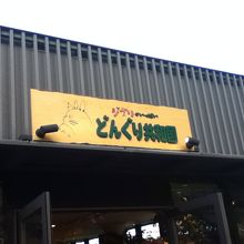 キャラクターグッズのお店 By Ptraveler どんぐり共和国 東京スカイツリータウン ソラマチ店 のクチコミ フォートラベル