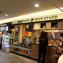 スープスタンド