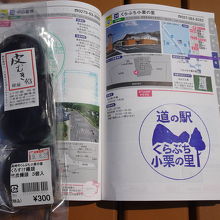 高崎の銘菓「くろすけ饅頭」と道の駅のスタンプ