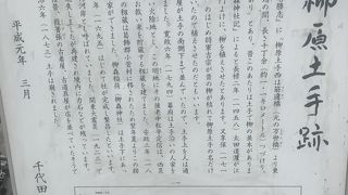 昔、柳の木が植えられていたそうです。