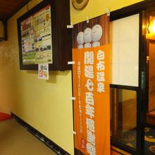 開湯７００年にもなるんですね。