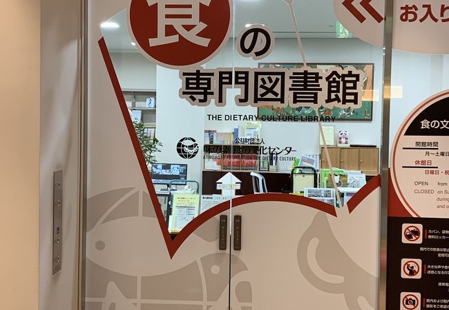 味の素 食の文化センター クチコミ・アクセス・営業時間｜品川