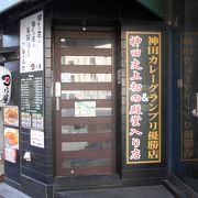 東京のカレーチェーン店
