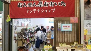 温泉県のアンテナショップ
