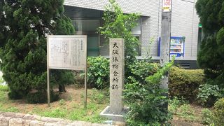 江戸時代の取引所の跡