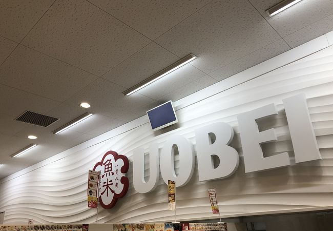 魚べい 東大阪店 クチコミ アクセス 営業時間 東大阪市 フォートラベル