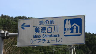 下呂温泉や高山を目指す際のSA的要素の強い（ドライブの「休憩」として立ち寄る）道の駅で日帰り温泉も備わっています