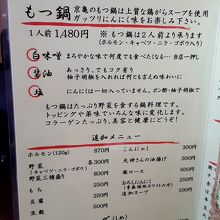 メニューの内容