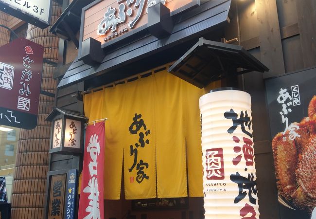 釧路らしい居酒屋