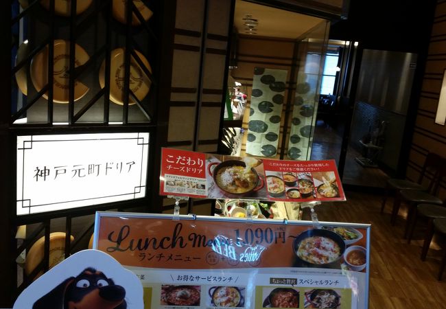 神戸元町ドリア ユニバーサル シティウォーク大阪店 クチコミ アクセス 営業時間 大阪ベイエリア フォートラベル 神戸元町ドリア ユニバーサル シティウォーク大阪店 クチコミ アクセス 営業時間 大阪ベイエリア フォートラベル