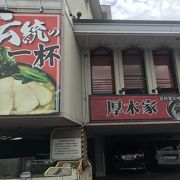 吉村家直系のお店