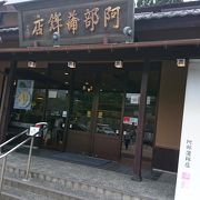 松島で笹かまを買うならここ