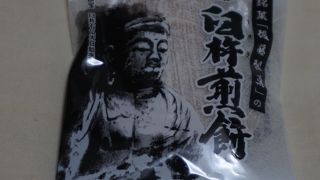 旅情も誘うような煎餅です