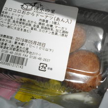 おからドーナツ