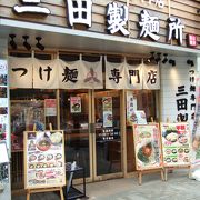 つけ麺専門店