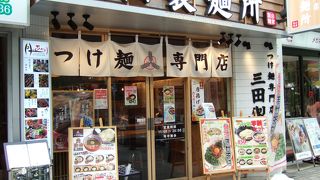 つけ麺専門店