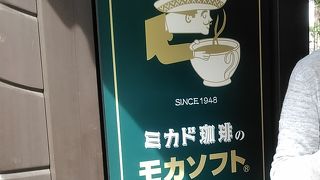 ソフト・クリームを勧められて入店