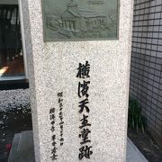 横浜天主堂跡