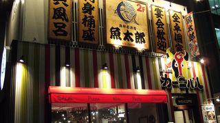 魚太郎 札幌駅北口店