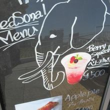 シーゾナルメニュー