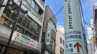 石川町商店街